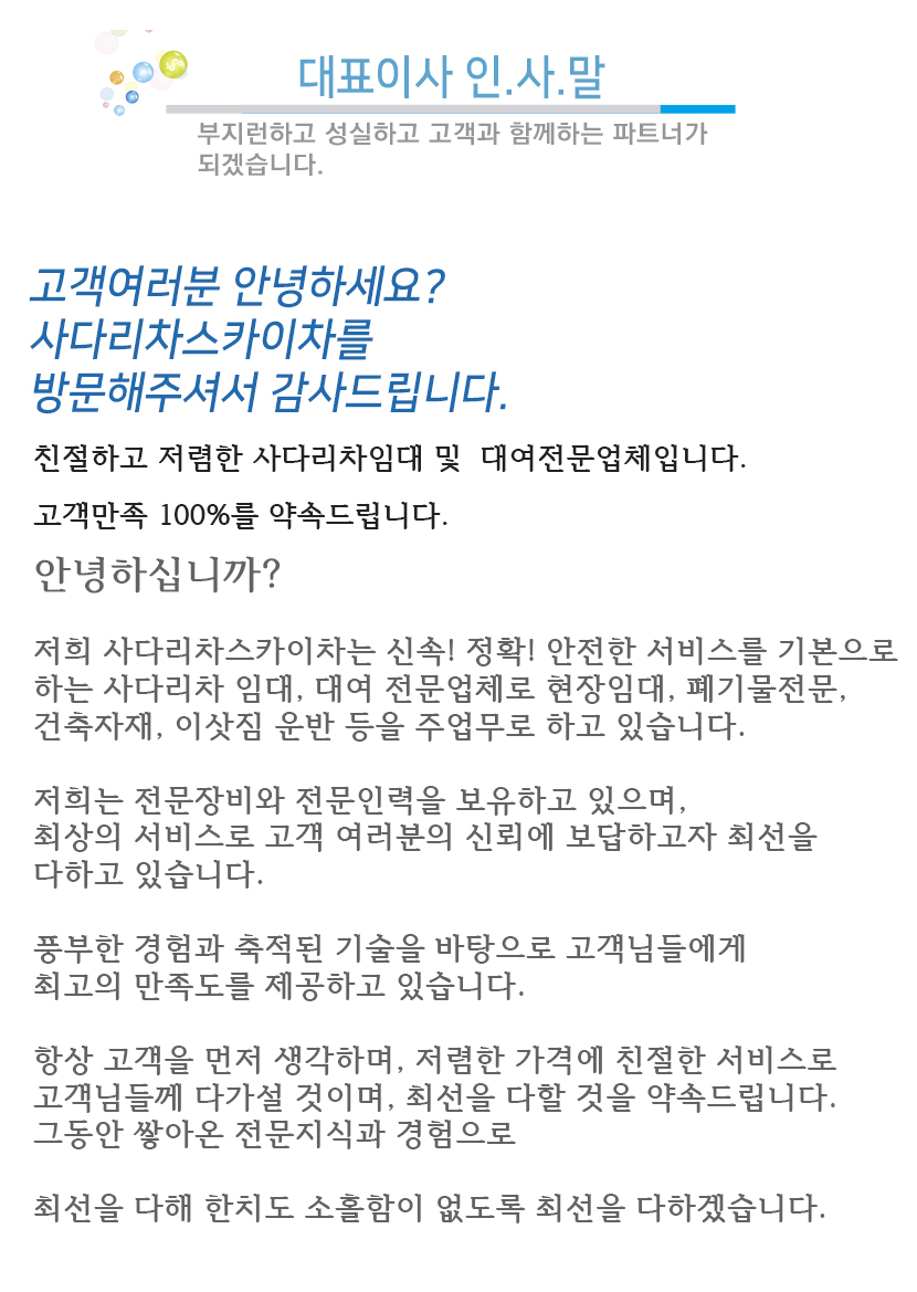 과천사다리차스카이차