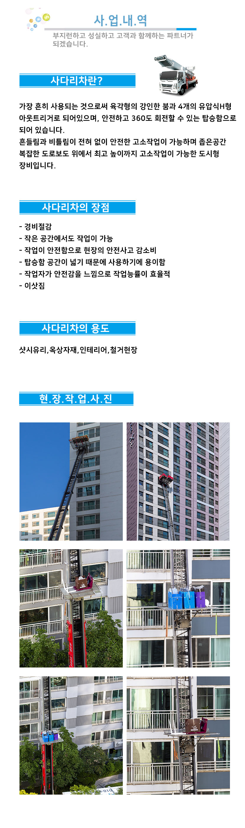 과천사다리차스카이차