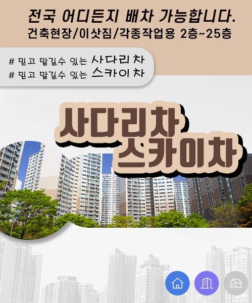 사다리차스카이차 모바일 비주얼 0