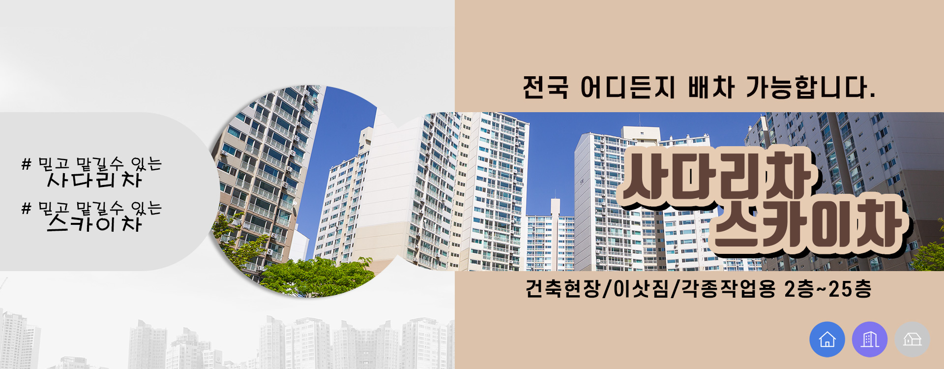 사다리차스카이차 PC 비주얼 0